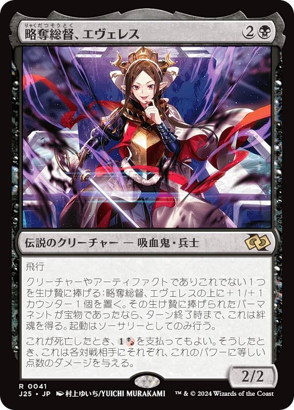 Amazon.co.jp: マジックザギャザリング J25 JP 0041 略奪総督